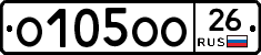 О105ОО26 - 