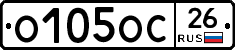 О105ОС26 - 