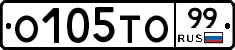 О105ТО99 - 