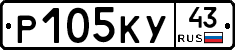 Р105КУ43 - 