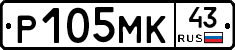 Р105МК43 - 