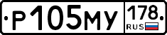 Р105МУ178 - 