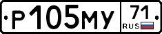 Р105МУ71 - 