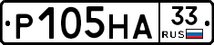 Р105НА33 - 