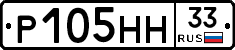 Р105НН33 - 