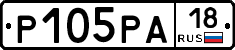 Р105РА18 - 