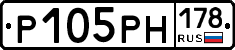 Р105РН178 - 