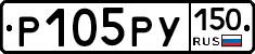 Р105РУ150 - 