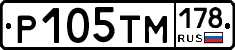 Р105ТМ178 - 