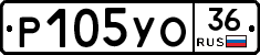 Р105УО36 - 