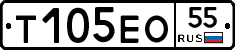 Т105ЕО55 - 
