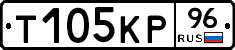 Т105КР96 - 