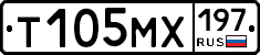 Т105МХ197 - 