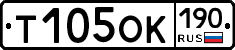 Т105ОК190 - 