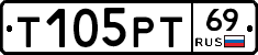 Т105РТ69 - 