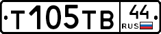 Т105ТВ44 - 