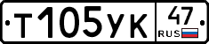 Т105УК47 - 