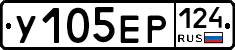 У105ЕР124 - 