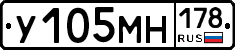 У105МН178 - 