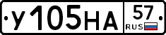 У105НА57 - 
