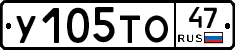У105ТО47 - 