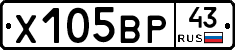 Х105ВР43 - 