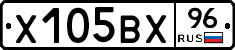 Х105ВХ96 - 
