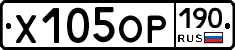 Х105ОР190 - 