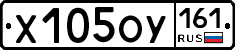 Х105ОУ161 - 