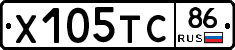 Х105ТС86 - 
