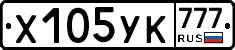 Х105УК777 - 
