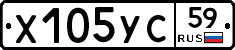 Х105УС59 - 