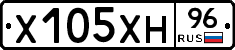 Х105ХН96 - 