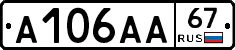 А106АА67 - 