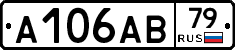 А106АВ79 - 