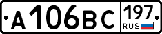 А106ВС197 - 