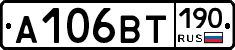 А106ВТ190 - 