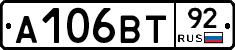 А106ВТ92 - 