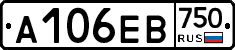 А106ЕВ750 - 