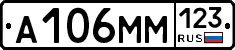 А106ММ123 - 