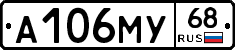 А106МУ68 - 