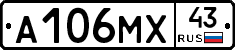 А106МХ43 - 