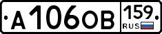 А106ОВ159 - 
