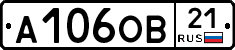 А106ОВ21 - 