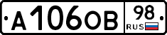 А106ОВ98 - 