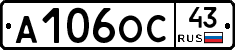 А106ОС43 - 