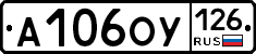 А106ОУ126 - 