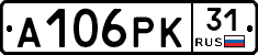 А106РК31 - 
