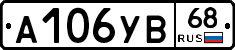 А106УВ68 - 