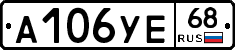 А106УЕ68 - 